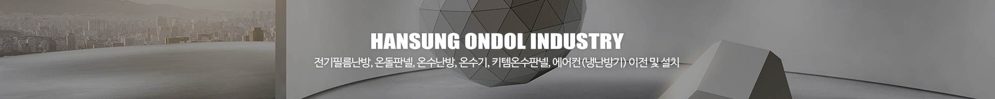 한성기업_이미지pc