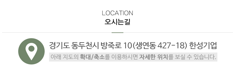 한성기업_상단_주소