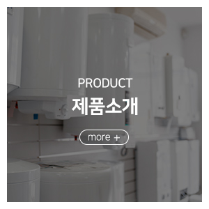 한성기업_메인중간_제품소개