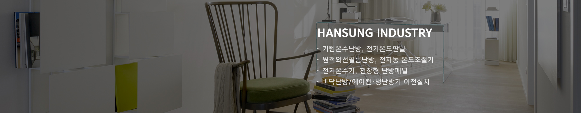 한성기업_와이드pc